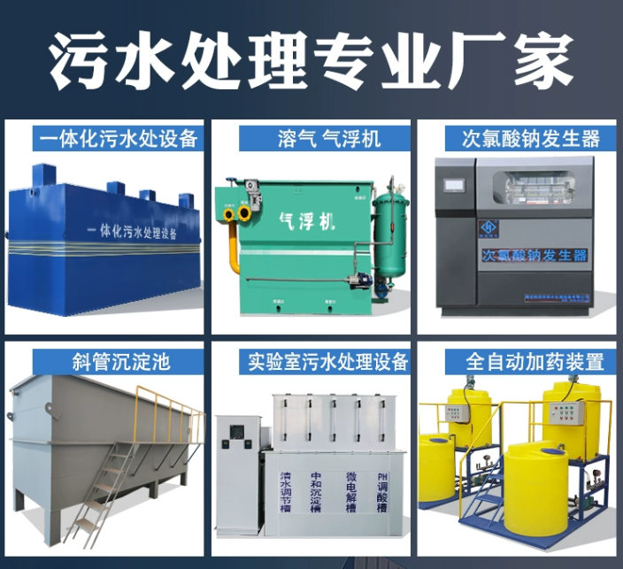 固镇一体化污水处理设备