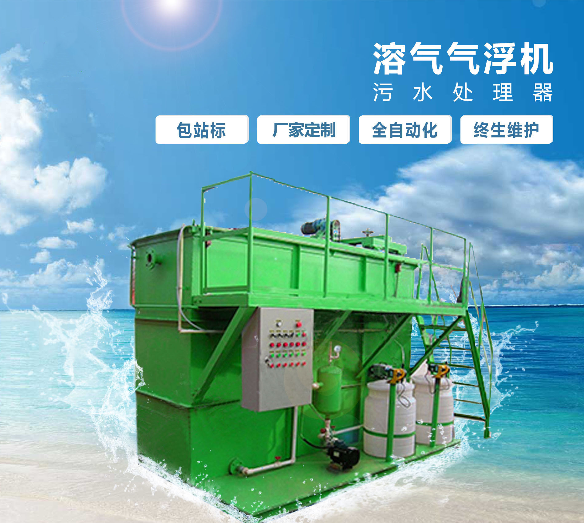 固镇溶气气浮机